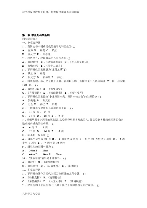 中医儿科学题库.doc教学文案