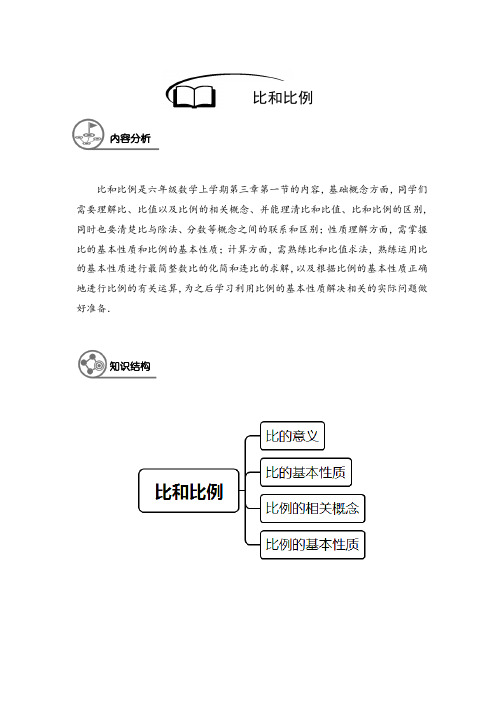 上海市六年级(上)数学 第10讲 比和比例(解析版)