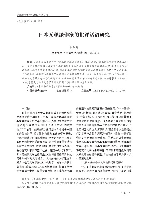日本无赖派作家的批评话语研究