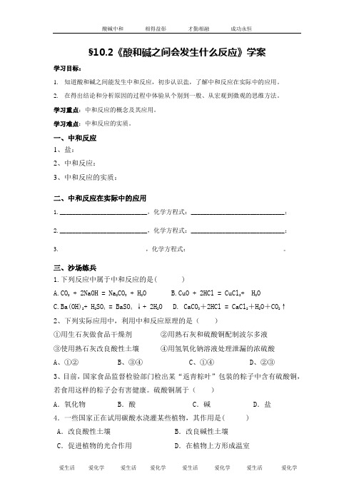 中和反应 学案(公开课)