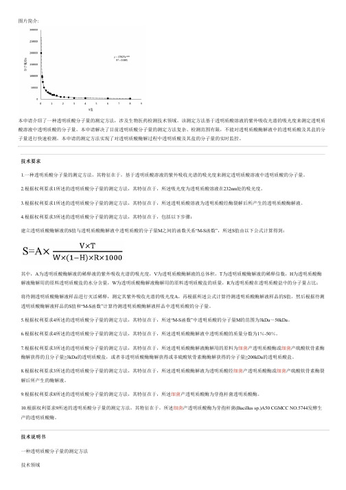 透明质酸分子量的测定方法与相关技术