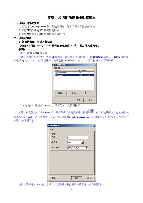 实验十六 PHP操纵MySQL数据库