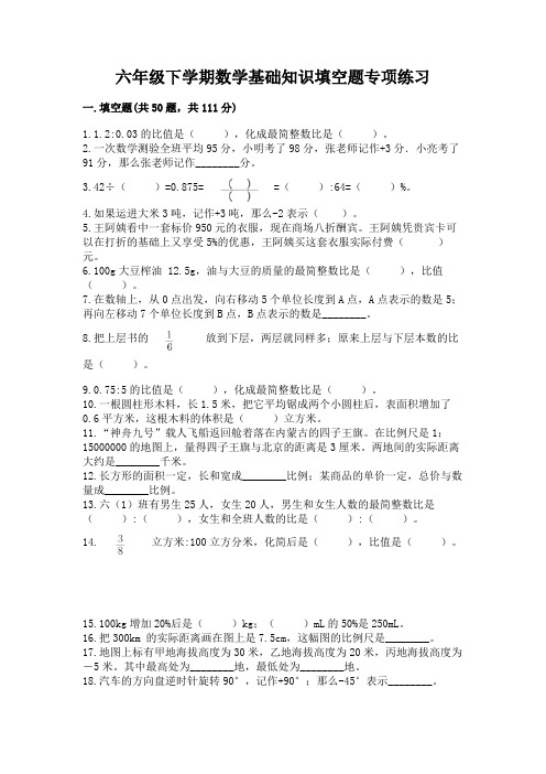 六年级下学期数学基础知识填空题专项练习含答案【黄金题型】