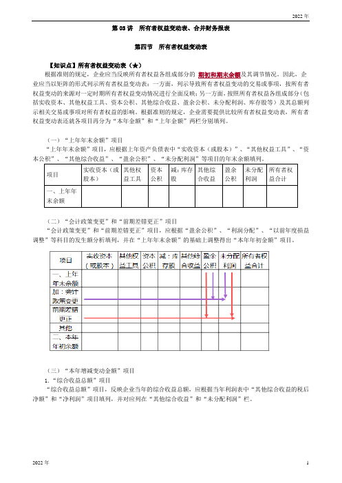 所有者权益变动表、合并财务报表