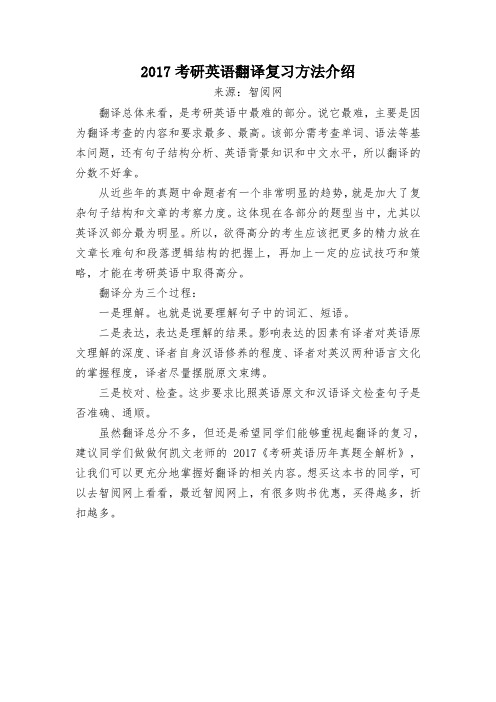 2017考研英语翻译复习方法介绍