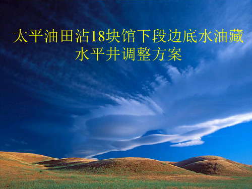 沾18块地质成果及经济评价参数——【石油天然气】