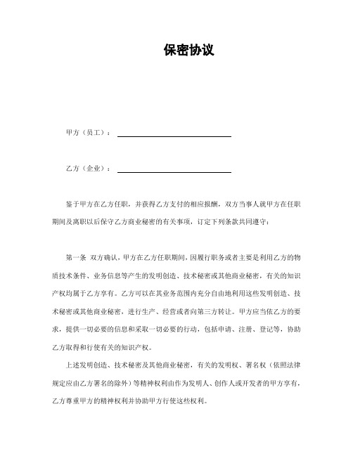 2018年最新版保密协议(精品)