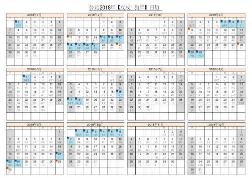 2018年日历A3打印版(农历及假期)