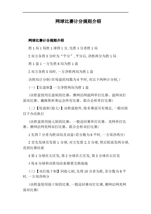 网球比赛计分规则介绍