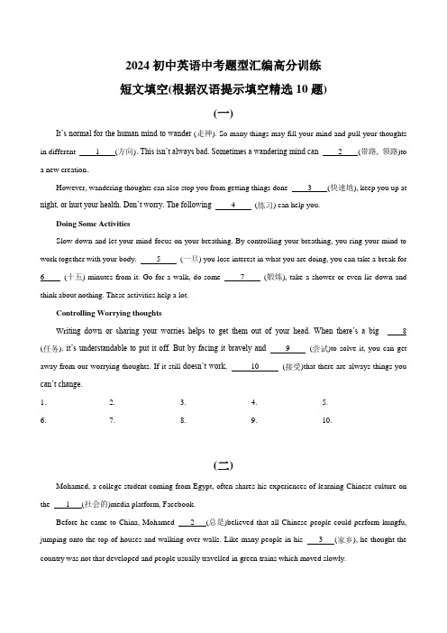 短文填空(根据汉语提示填空精选10题)-2024初中英语中考题型汇编高分训练(全国通用)(原卷版)