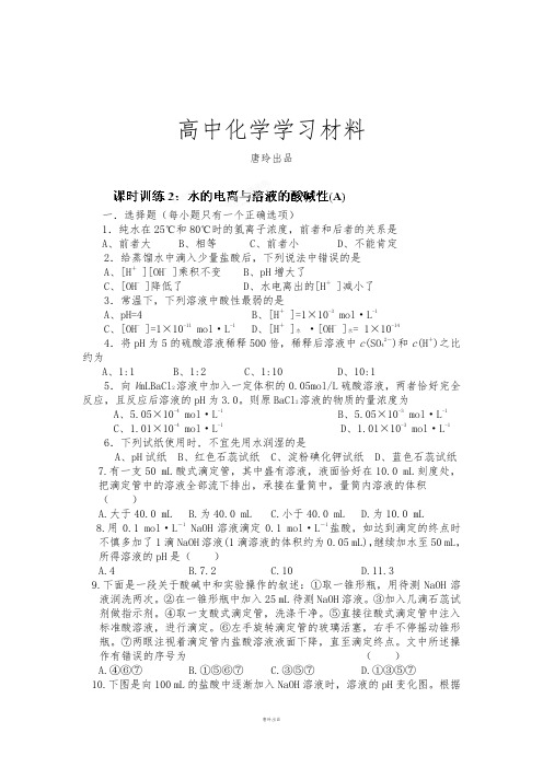 人教版高中化学选修五高二化学课时训练(二).docx