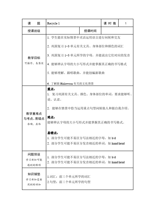 Recycle1(教案)人教PEP版英语三年级上册