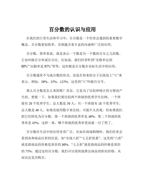 百分数的认识与应用