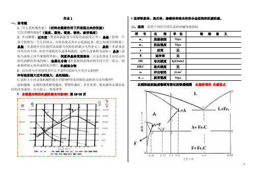 材料成型基础课后习题答案