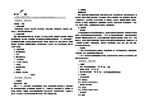 2021-2022学年高中语文粤教版必修四教学案：第四单元 第17课 师说 Word版含答案