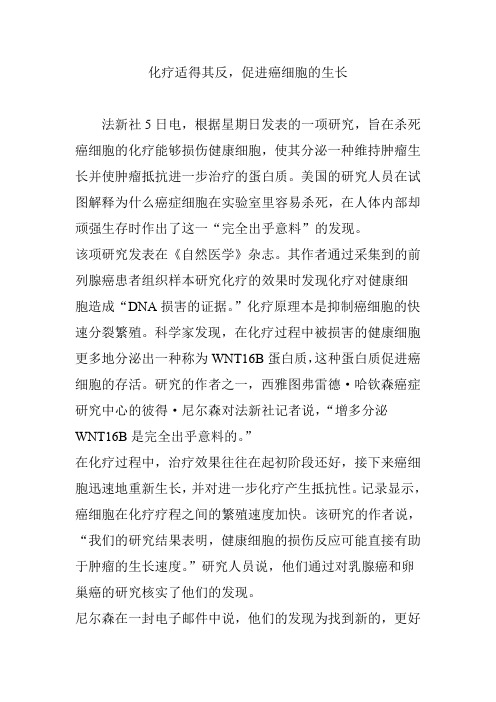 化疗适得其反,促进癌细胞的生长