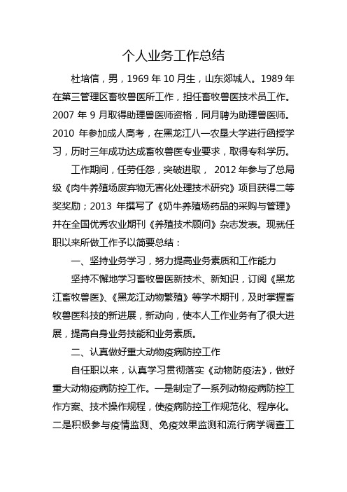 黑龙江中级畜牧师职称准备材料