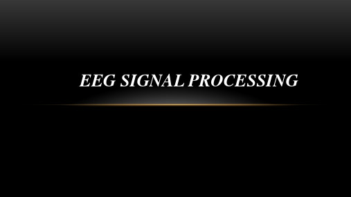 医学知识一EEG一signal一processing一脑电信号处理方法算法