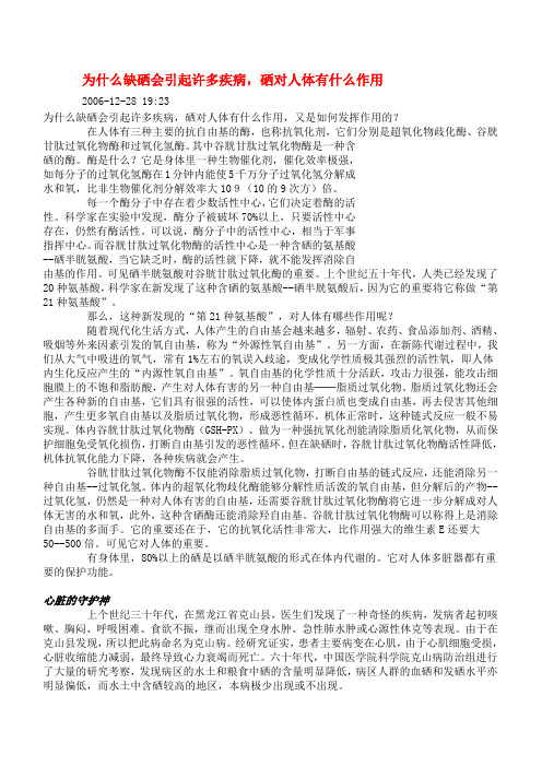 什么缺硒会引起许多疾病,硒对人体有什么作用