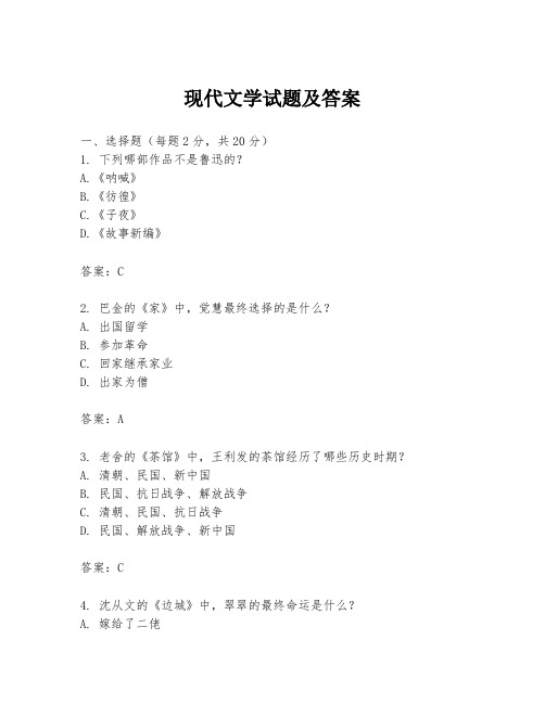 现代文学试题及答案