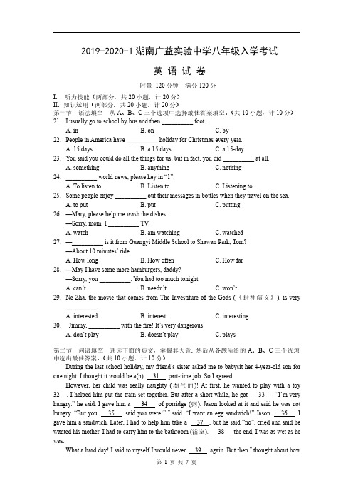 2019-2020-1 湖南长沙广益实验中学八年级入学考试英语试卷及答案