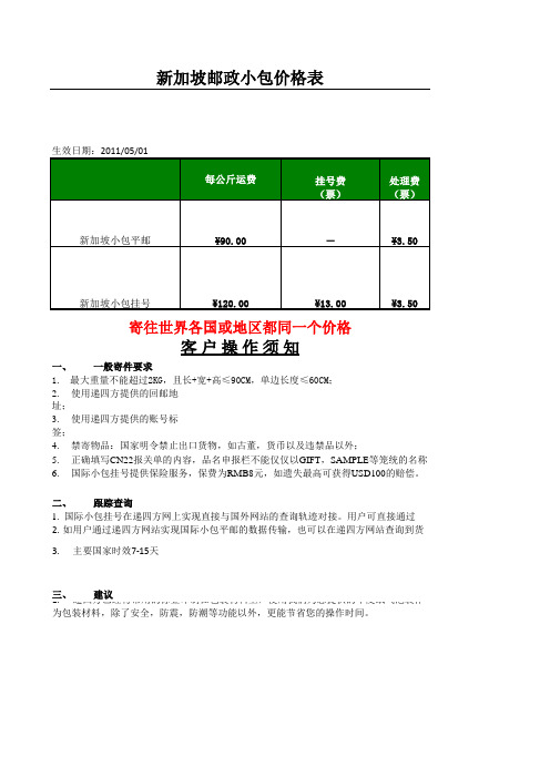 递四方速递报价表