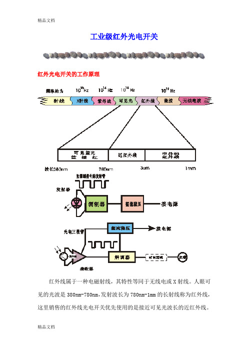 (整理)红外光电开关——课件