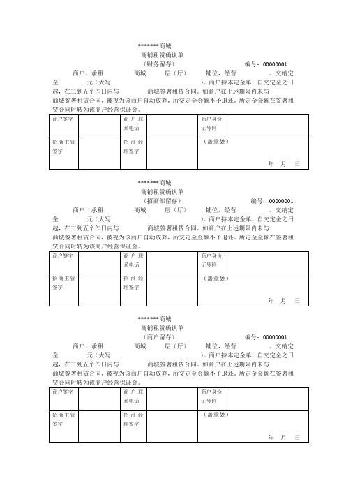 商铺租赁确认单