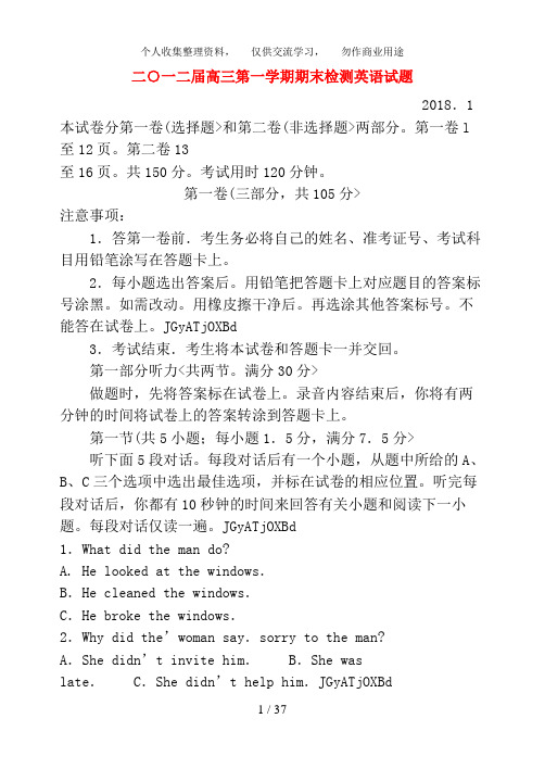 山东省枣庄市2018届高三英语上学期期末检验外研版