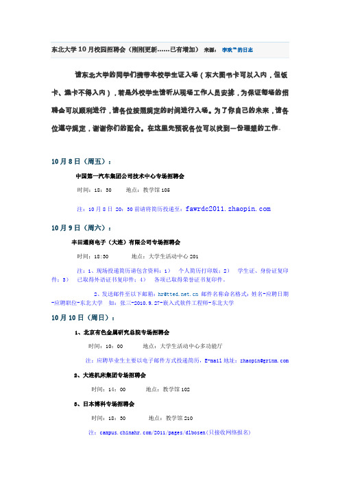 东北大学专场招聘