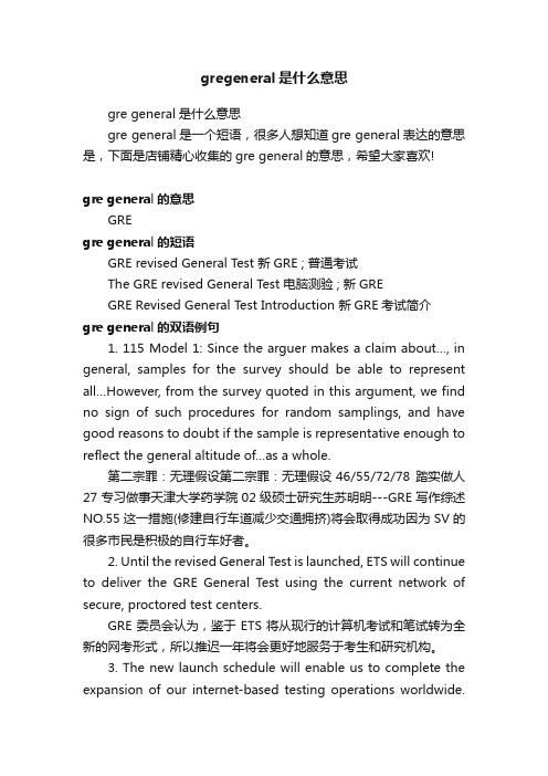 gregeneral是什么意思