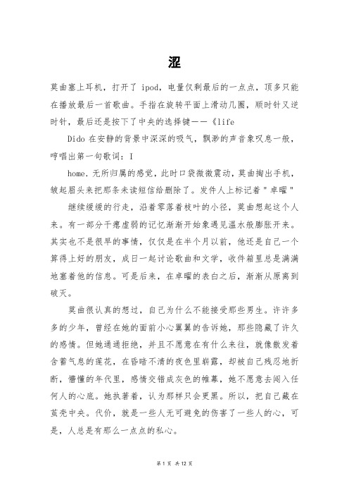 涩_高三作文