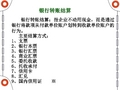 银行各种结算方式适用对象与范围