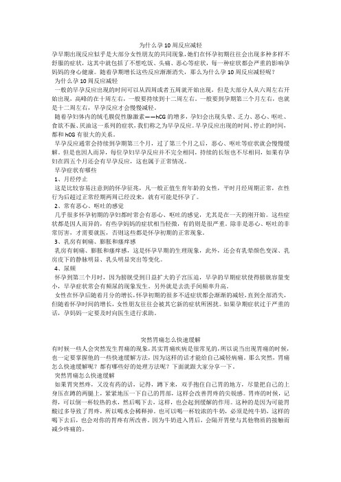 育儿知识：为什么孕10周反应减轻