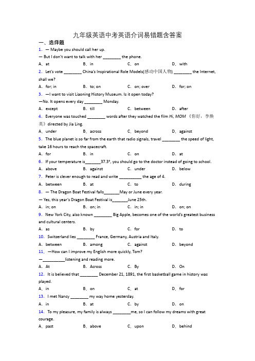 九年级英语中考英语介词易错题含答案