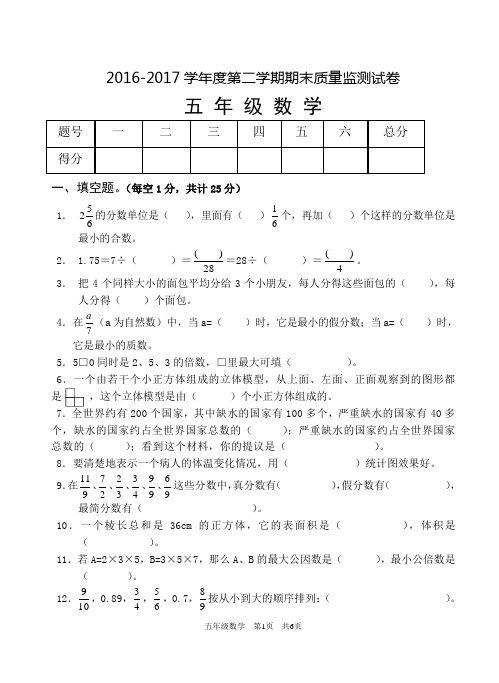 2017年春季学期五年级数学期末考试试卷