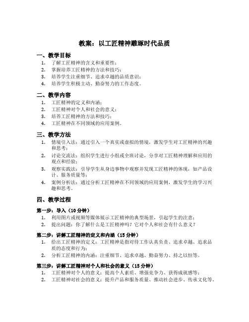 以工匠精神雕琢时代品质教案