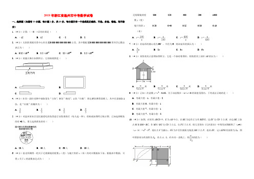 2019浙江省温州市中考数学试题(解析版)