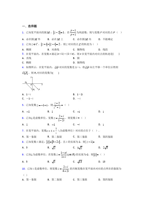 (常考题)北师大版高中数学选修1-2第四章《数系的扩充与复数的引入》检测(有答案解析)