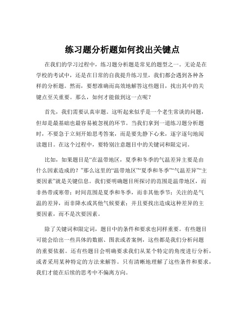 练习题分析题如何找出关键点