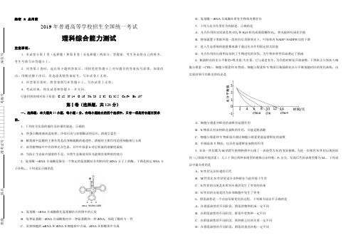 2019年高考押题卷 理综(二) 含答案解析