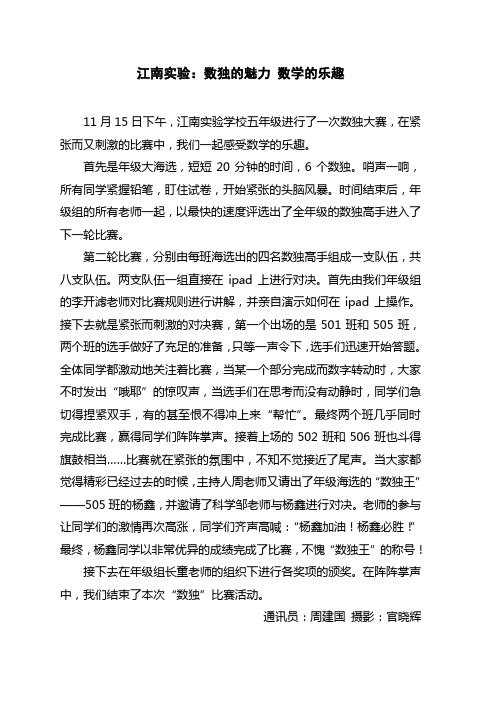 数独比赛通讯报道doc