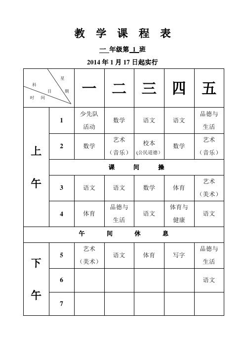 教  学  课  程  表