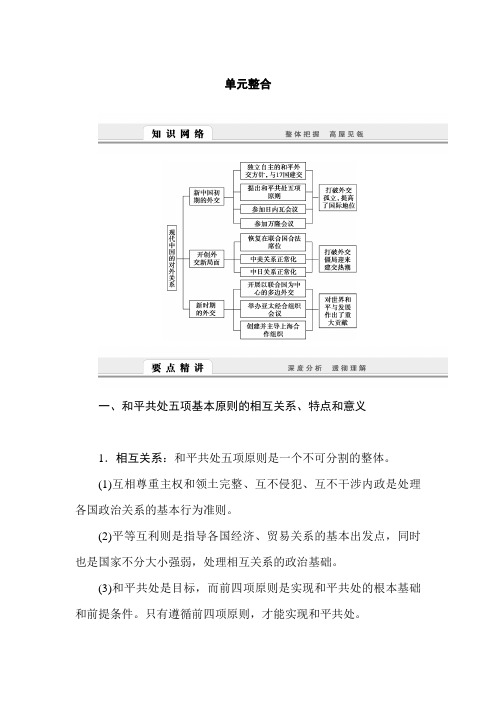 现代中国的对外关系