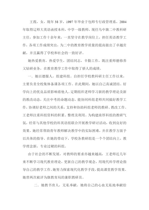 王霞老师个人先进事迹材料