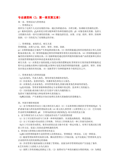 山西财经大学管理学专业课资料1