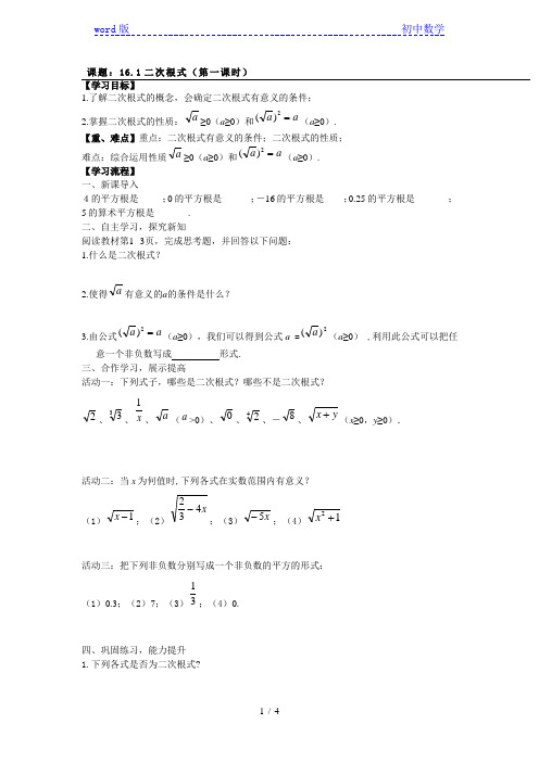 人教版数学八年级下册 16.1二次根式 教案