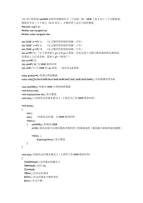 51单片机 adc0809数码管