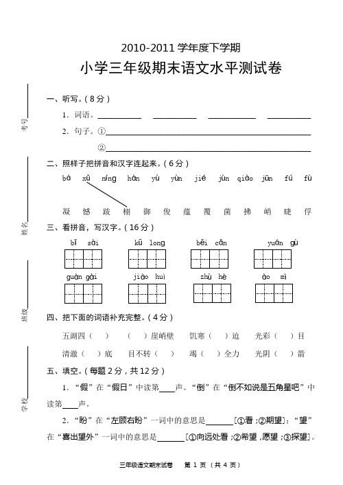 2010--2011三下期末试题