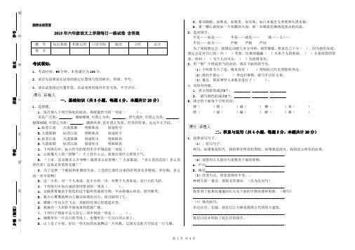 2019年六年级语文上学期每日一练试卷 含答案